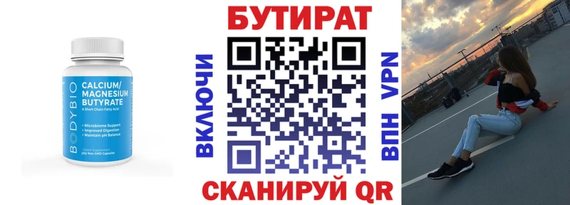 Купить где Губкин БУТИРАТ бутандиол
